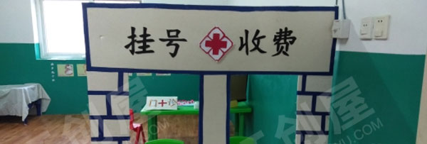 幼儿园角色游戏医院大概图图片