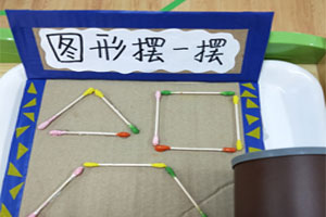 幼儿园益智区环创废物利用自制教玩具图片4张
