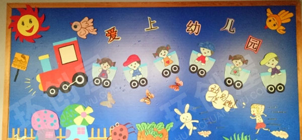 幼儿园环创爱上幼儿园主题墙图片