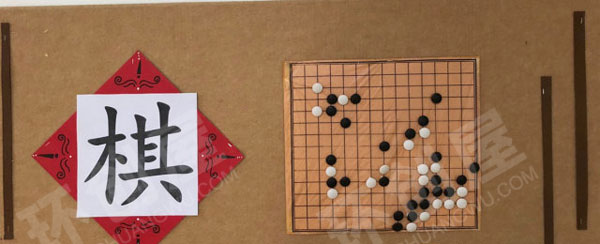 幼儿园国风琴棋书画主题墙图片
