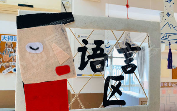 幼儿园卡通可爱区域牌吊饰图片