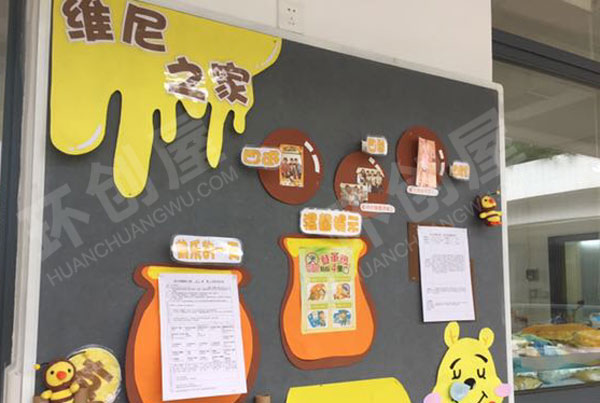 幼儿园维尼熊主题家园联系栏图片