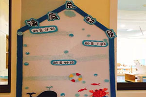 幼儿园海洋蓝色系家园联系栏图片2张