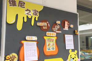幼儿园维尼熊主题家园联系栏图片