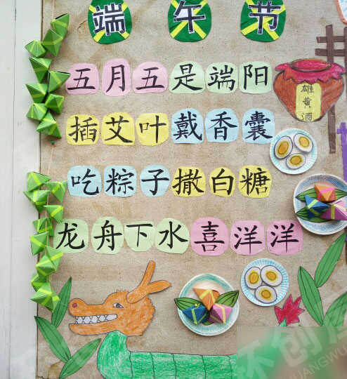 幼儿园端午节主题家园联系栏图片