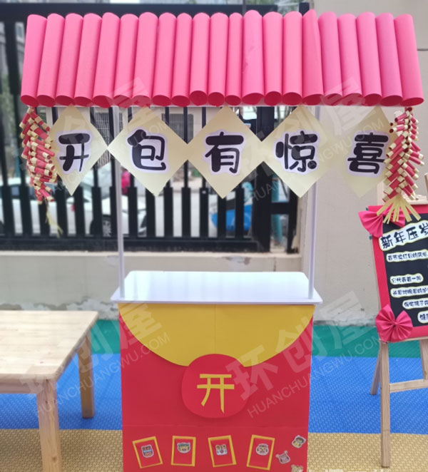 幼儿园户外新年手工游园会图片