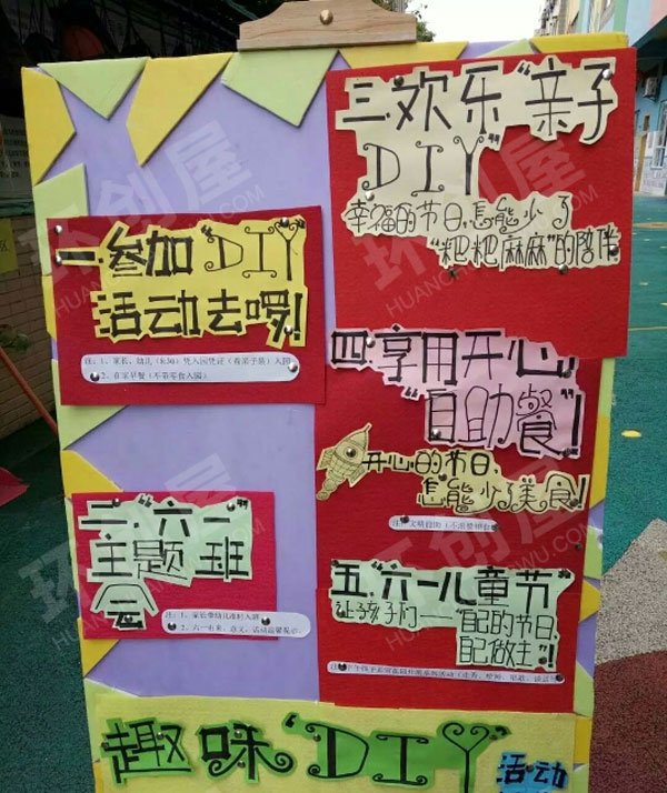 幼儿园六一儿童节亲子趣味DIY户外环创图片