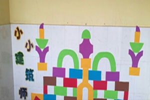 幼儿园建构区墙面小小建筑师图片