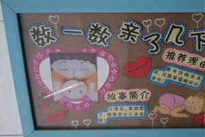 幼儿园阅读区墙面故事绘本画框图片4张