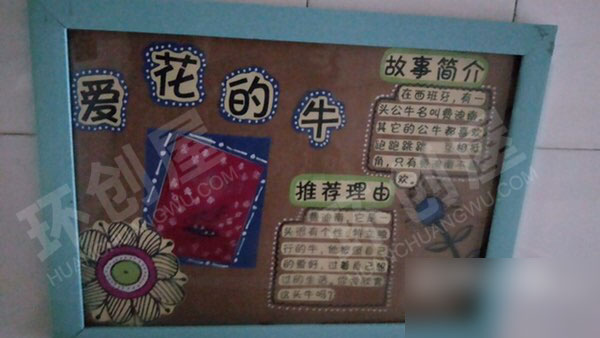 幼儿园阅读区墙面故事绘本画框图片