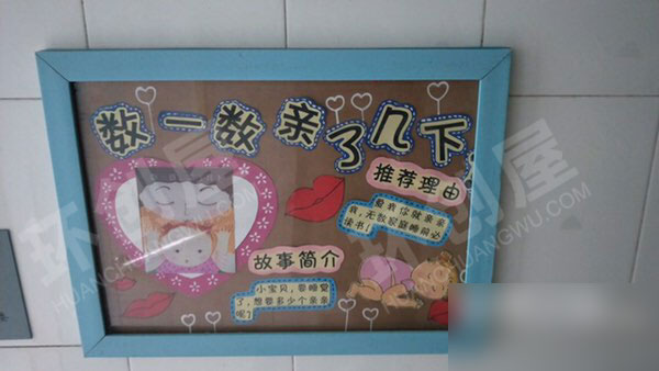幼儿园阅读区墙面故事绘本画框图片