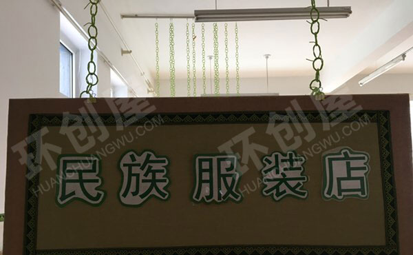 幼儿园角色游戏民族服装店图片