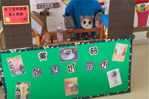 幼儿园角色游戏奶茶店图片3张
