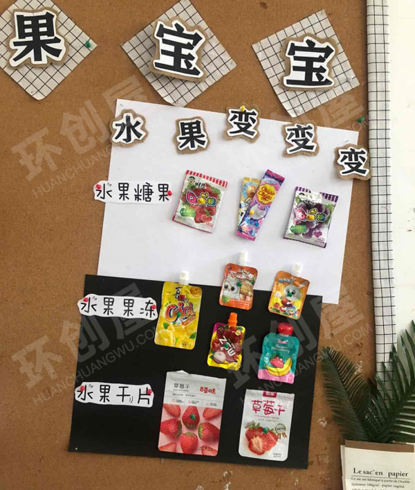 幼儿园你好水果宝宝主题墙图片