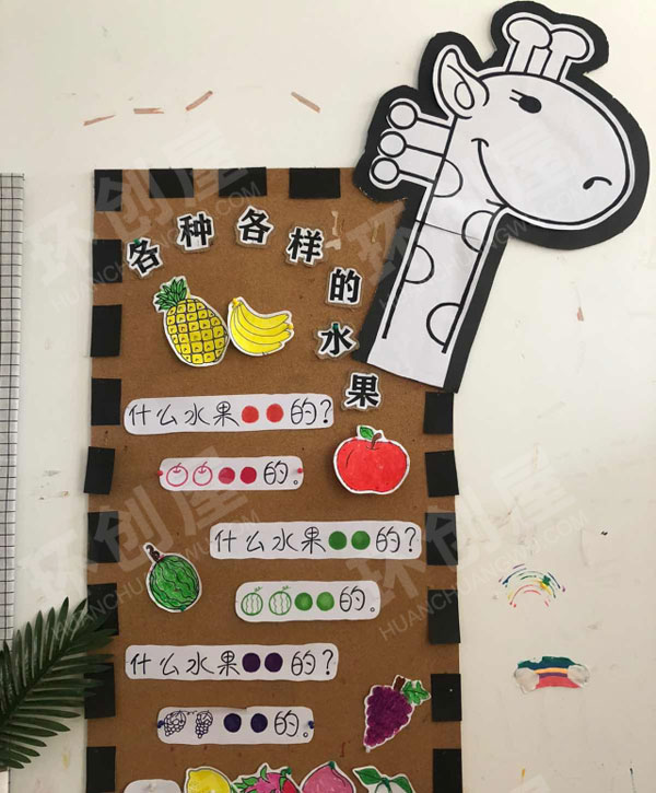 幼儿园你好水果宝宝主题墙图片