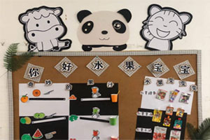 幼儿园你好水果宝宝主题墙图片6张