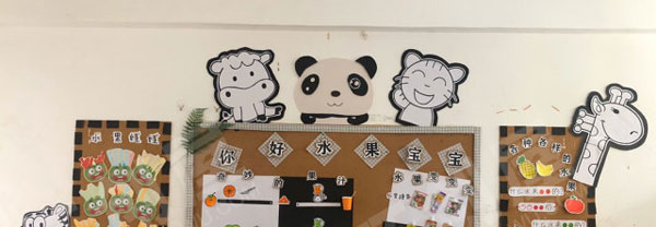 幼儿园你好水果宝宝主题墙图片