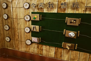 幼儿园今天我想玩什么墙面布置图片2张