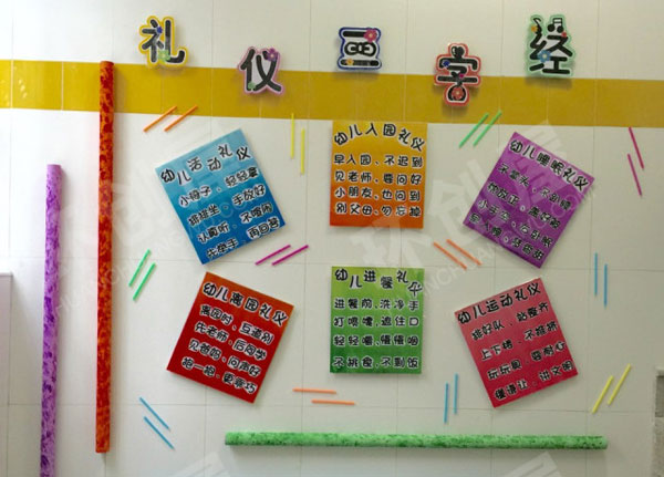 幼儿园礼仪三字经墙面布置图片