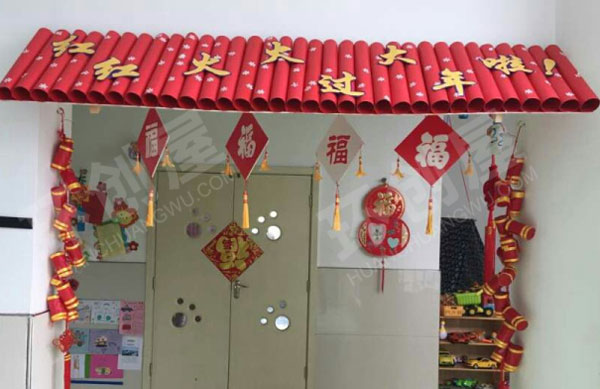 幼儿园过年喜庆走廊装饰图片