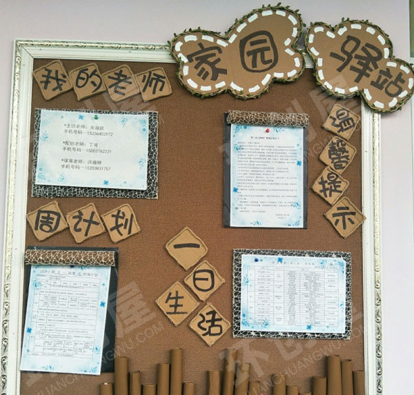幼儿园环创原木风格家园联系栏图片