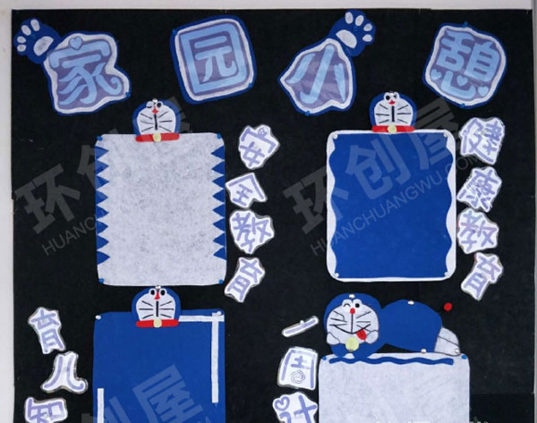 幼儿园机器猫家园联系栏环创图片