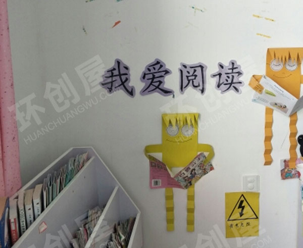 幼儿园墙面卡通主题我爱阅读图片
