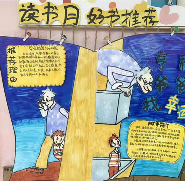 幼儿园阅读区读书月好书推荐图片