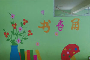 幼儿园阅读区书香角墙面布置图片