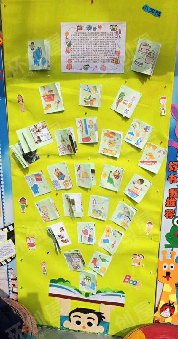 幼儿园阅读区读书日展板图片