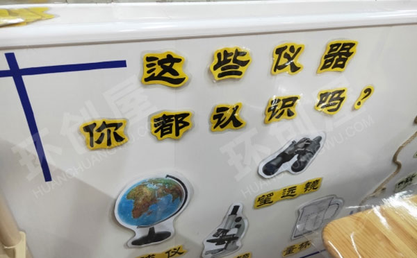 幼儿园科学区这些仪器都认识墙面布置图片