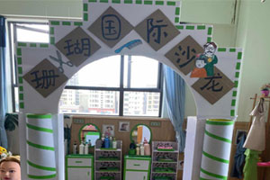 幼儿园角色游戏珊瑚国际沙龙理发店图片7张