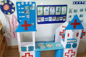 幼儿园角色游戏爱心小医院图片