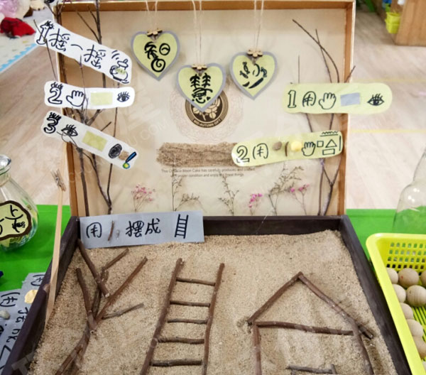 幼儿园益智区智慧沙图片