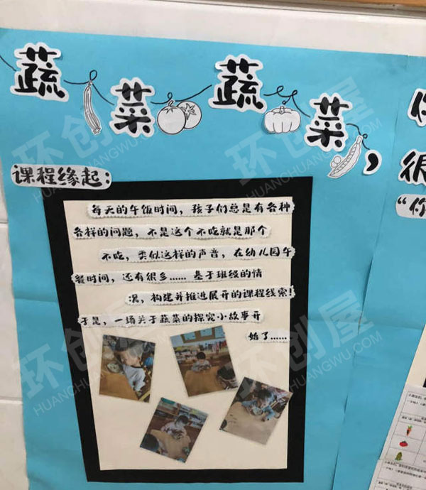 幼儿园环创蔬菜主题墙图片