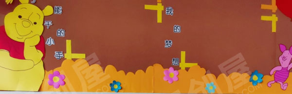 幼儿园家园联系栏环创小熊维尼主题图片