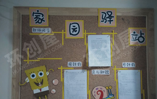 幼儿园海绵宝宝主题系列家园联系栏图片