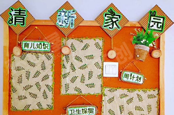 幼儿园小清新风格环境创设家园联系栏图片