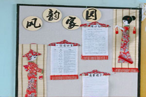幼儿园中国风韵家园联系栏图片