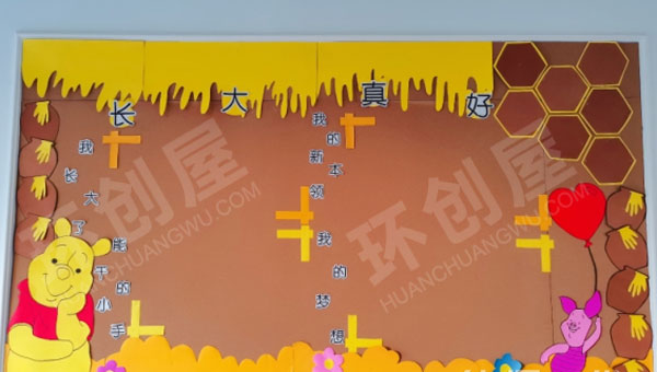 幼儿园家园联系栏环创小熊维尼主题图片