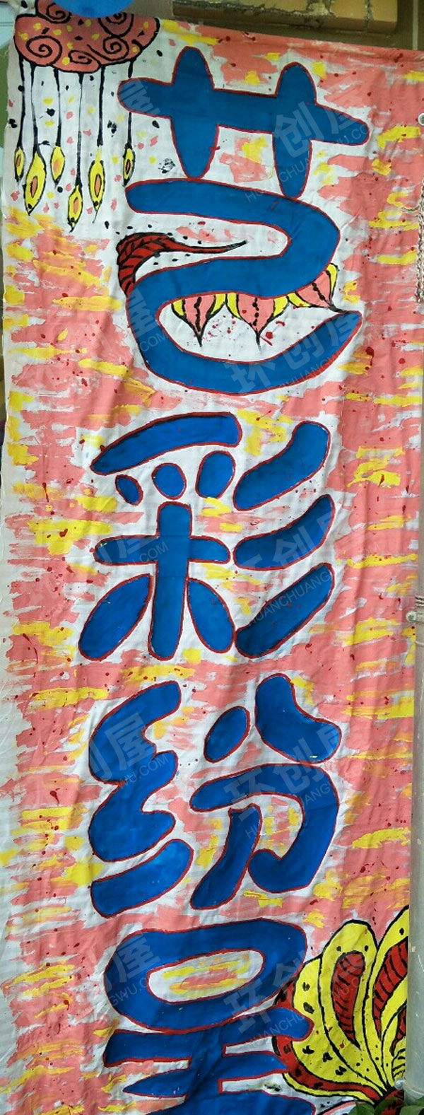 幼儿园户外大型布艺创意画作图片