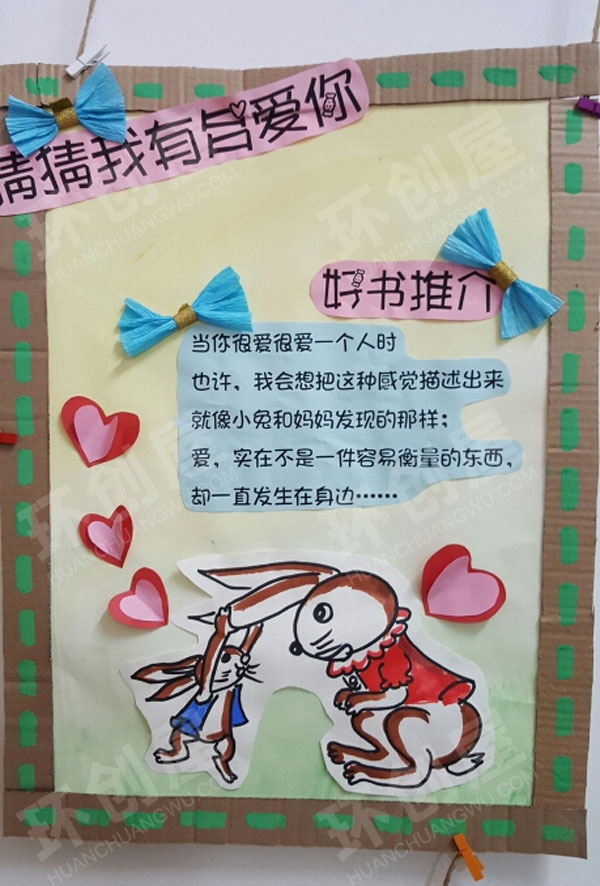 幼儿园阅读区绘本推介图片