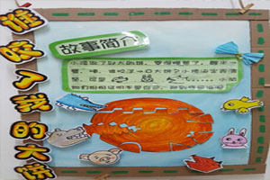 幼儿园阅读区绘本推介图片2张
