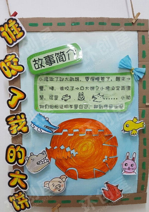 幼儿园阅读区绘本推介图片