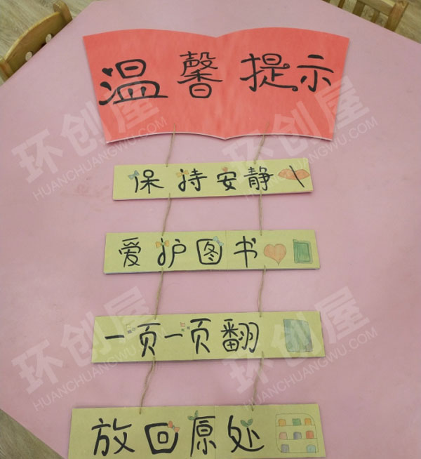 幼儿园阅读区环创图书医院图片