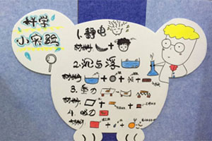 幼儿园科学小实验静电科探主题图片