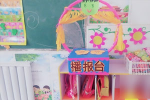 幼儿园表演区播报台装饰图片