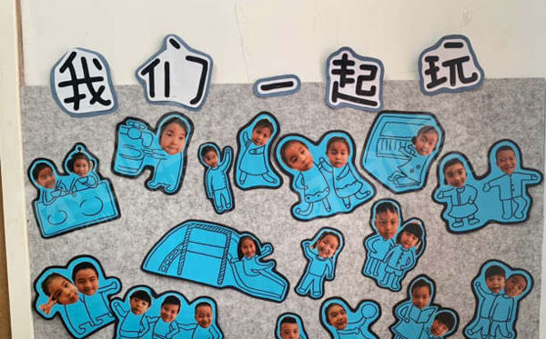 幼儿园蓝色系主题墙我们一起玩图片