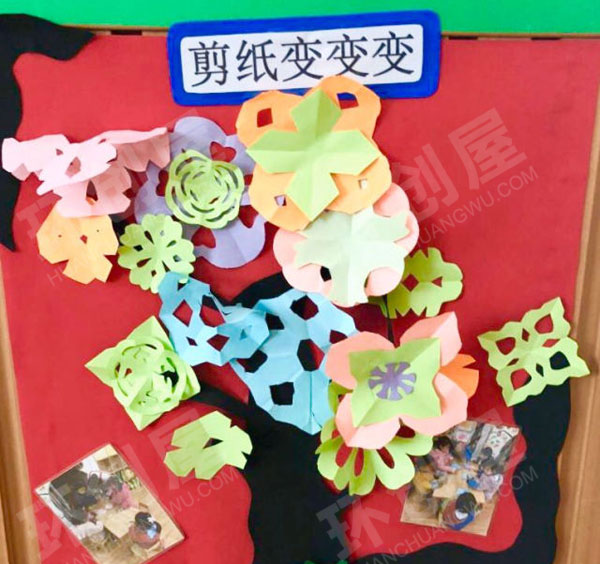 幼儿园走进纸王国主题墙图片