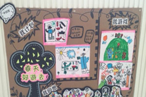 幼儿园游戏故事墙面布置图片7张